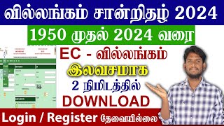 😍How to view EC online in Tamilnadu 1950  2024  வில்லங்க சான்று எடுப்பது எப்படி  TNREGINET [upl. by Onaivlis683]