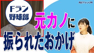 Fラン学生の就活年表 〜しくじりから学んだこと〜｜Vol624 [upl. by Knarf]