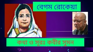 Begum Rokeya by Kabir Suman [upl. by Hiro]