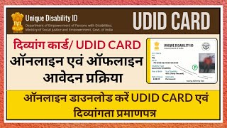 UDID Card apply online  UDID Card kaise banaye  udidcard disabilitycertificate swavlambancard [upl. by Eusebio]