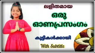 Onam Speech Malayalam for kids and Children with Subtitle  Short Speech on onam  10 lines on onam [upl. by Ambrose]