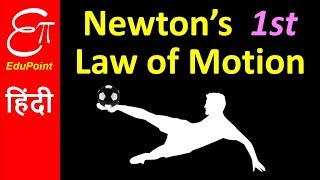 Newtons First law of Motion  in HINDI [upl. by Noman808]