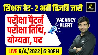 RPSC 2nd Grade Teacher Bharti 2022  Notification Out  Exam Date Syllabus Post Eligibility [upl. by Avron]