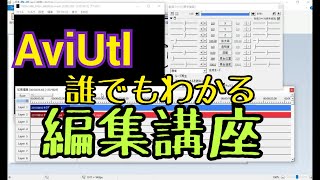 【AviUtl】最初の10分でわかる 初心者向け講座 [upl. by Alegnatal]