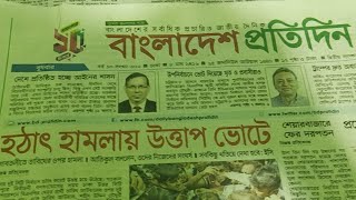 Bangladesh Pratidin News [upl. by Edra]