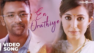 Koditta Idangalai Nirappuga  En Oruthiye Video Song  Shanthanu  RParthiban  Sathya [upl. by Ahseekan69]