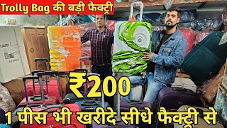 ट्रॉली बैग 1 पीस भी खरीदे फैक्ट्री से  Trolly BagAttaché Manufacturer Delhi  Trolly Bag Wholesale [upl. by Jarret]