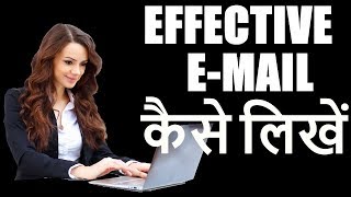 Effective EMail Kaise Likhe How To Write Effective Email [upl. by Fronnia]