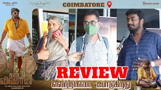 COIMBATORE  Kadaisi Vivasayi Review  Makkal Selvan Vijay Sethupathi  M Manikandan  Yogi Bagu [upl. by Neyut]