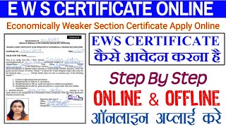 How To Apply EWS CERTIFICATE Online  ECONOMICALLY WEAKER SECTION Certificate Apply Online amp Offline [upl. by Asyla327]