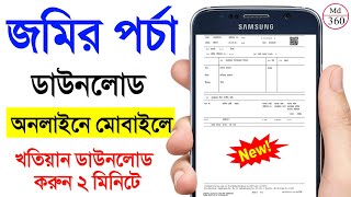 How To Download West Bengal Land Plot Porcha Or Record Banglarbhumi Website 2024  Khatian Download [upl. by Zurek]