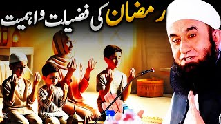 Ramzan Ki Fazilat o Ahmiyat  Tariq Jamil [upl. by Rosenzweig]