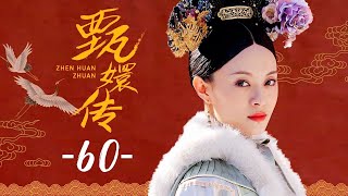 甄嬛传 60  Empresses in the Palace 60 高清 [upl. by Erodavlas]