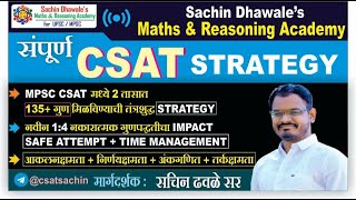 MPSC CSAT STRATEGY I SACHIN DHAWALE SIR [upl. by Wilber]