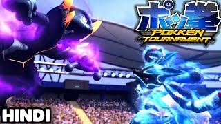 EPIC BATTLES INCOMING  🔥 Pokken Tournament Hindi Gameplay [upl. by Bindman736]