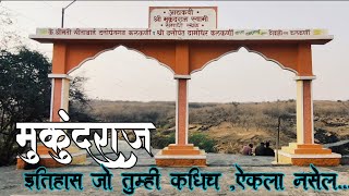 Mukundraj Ambajogai  मुकुंदराज अंबाजोगाई [upl. by Austen]