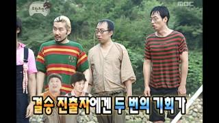 Infinite Challenge Summer Vacation 04 여름방학 20090829 [upl. by Etirugram]