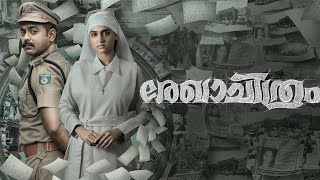 Rekhachithrammalayalam full movie [upl. by Etnaid587]