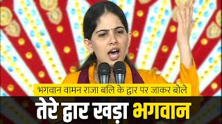 Jaya Kishori Ji Bhajan  Tere Dwar Khada Bhagwan  तेरे द्वार खड़ा भगवान  Jaya Kishori  Sanskar TV [upl. by Sucramaj]