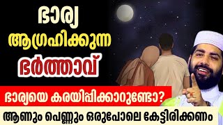 ഭാര്യ ആഗ്രഹിക്കുന്ന ഭർത്താവ്  Sirajudheen qasimi [upl. by Stephens583]