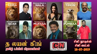 The Lion King 2019  Tamil Dubbing  Siddarth  Aravind Swamy  Iswarya Rajesh  Robo Shankar [upl. by Josephine767]