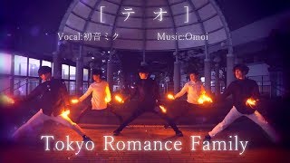 【ヲタ芸】 テオ で打ってみた！！！ 【TokyoRomanceFamily】 [upl. by Varion110]