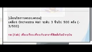 Elsword INT Apsara Orchestra Hall Stage 3 [upl. by Shuma]