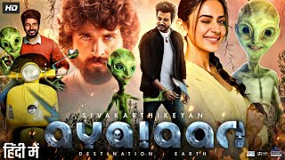 Ayalaan Full Movie In Hindi Dubbed  Sivakarthikeyan  Rakul Preet  Sharad Kelkar  Facts amp Review [upl. by Reynolds605]