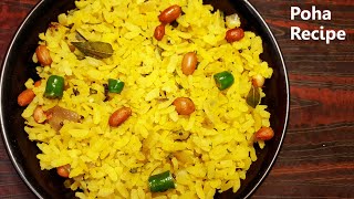 पोहा रेसिपी poha banane ki recipe poha banane ka tarikakhana banane ki recipe [upl. by Adeline797]