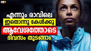 MORNING MOTIVATION  Powerful Motivational Video in Malayalam  Inspirational Speech by Motive Focus [upl. by Sherard]