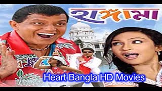 Hungama  Full Bengali Movie  HD Bengali Film  Mithun Chakraborty  Rituparna Sengupta  Jishu [upl. by Ahsier]