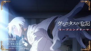 TVアニメ『ヴァニタスの手記』ノンクレジットオープニングムービー [upl. by Oinotla507]