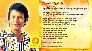 Gaga Addara Ma  Vijaya Kumarathunga ගග අද්දර මා  විජය කුමාරතුංග [upl. by Llenaej]