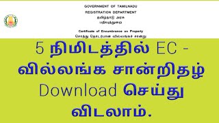 How to get EC Villangam certificate online 2020Encumbrance certificateGeninfopedia [upl. by Mazurek]