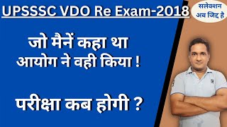 UPSSSC VDO 2018 latest news  vdo re exam date 2022  vdo syllabus 2022 [upl. by Ermin109]