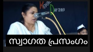 welcome speech in Malayalam  Model [upl. by Regine]