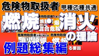 【試験直前対策用】今回は特典例題付き！ 【乙4勉強法】【例題あり】【乙4試験対策】 [upl. by Bernadine]