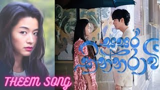 සසර කින්නරාවි theme song  Sasara Kinnaravi Official Theme Song with Korean drama Visual [upl. by Drida]