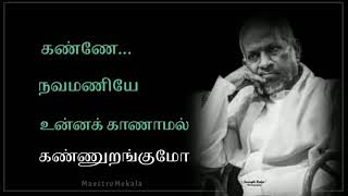 கண்ணே என் கண்மணியே என் கையில் வந்த பூந்தோட்டமே Kanne En Kanmaniye Song [upl. by Read]