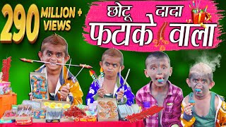 CHOTU DADA PATAKE WALA  quotछोटू की दिवाली quot Khandesh Hindi Comedy  Chotu Comedy Video [upl. by Edan]