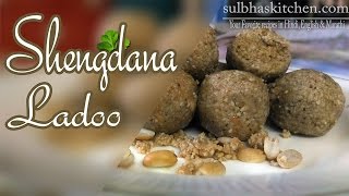 Shengdana Ladoo  Quick and Easy sweet recipe [upl. by Adena]