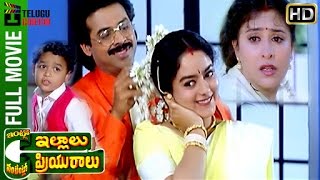 Intlo Illalu Vantintlo Priyuralu Full Movie  Venkatesh  Soundarya  Brahmanandam  Telugu Cinema [upl. by Yobybab]