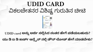 How to download UDID card and how to edit UDID card and Next process after applying UDID [upl. by Aecila]