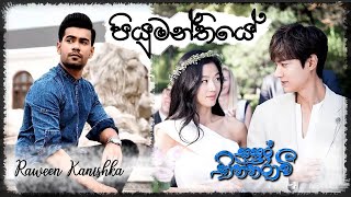 Piyumanthiye පියුමන්තියේ  RAWEEN KANISHKA Official Music Video [upl. by Bounds]