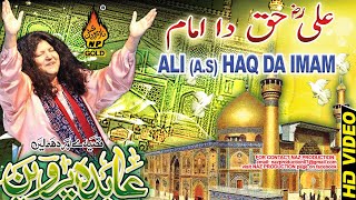 ALI AS HAQ DA IMAM  Aabida Parveen  Album 01 Full Hd Video  Qalandar Dhamal  Naz Production [upl. by Zendah717]