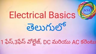 Electrical Basics in telugu [upl. by Selma]