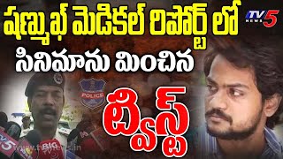 New Twist In Shanmukh Jaswanth Ganja Case  Shannu Medical Report Result  TV5 Tollywood [upl. by Eiramlehcar]