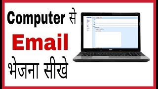 Computer se email kaise bheje in hindi  how to send email from computer [upl. by Longan]