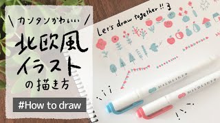 【簡単かわいい】北欧風イラストの描き方①｜黒ボールペンampマイルドライナー｜手書き 手帳 ノート ｜How to draw Northern European irllusts easy [upl. by Bauske354]