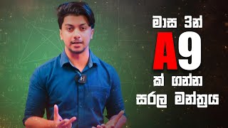 OL මාස 3න් ක් A 9 k ගන්නේ කොහොමද   How to Take 9A s from 3 months  Exam Tips By ishara madushan [upl. by Surdna340]